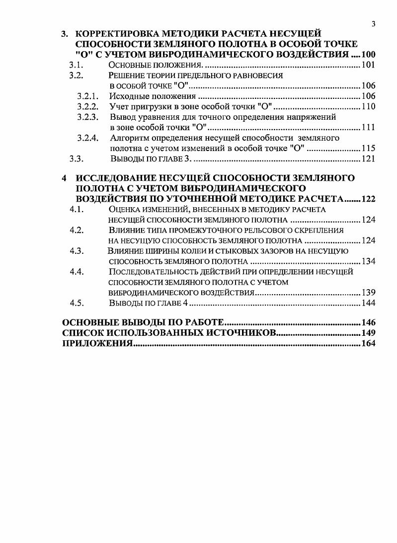 1.1. ОСОБЕННОС ТИ РАБОТЫ ВЕРХНЕГО СТРОЕНИЯ ПУТИ