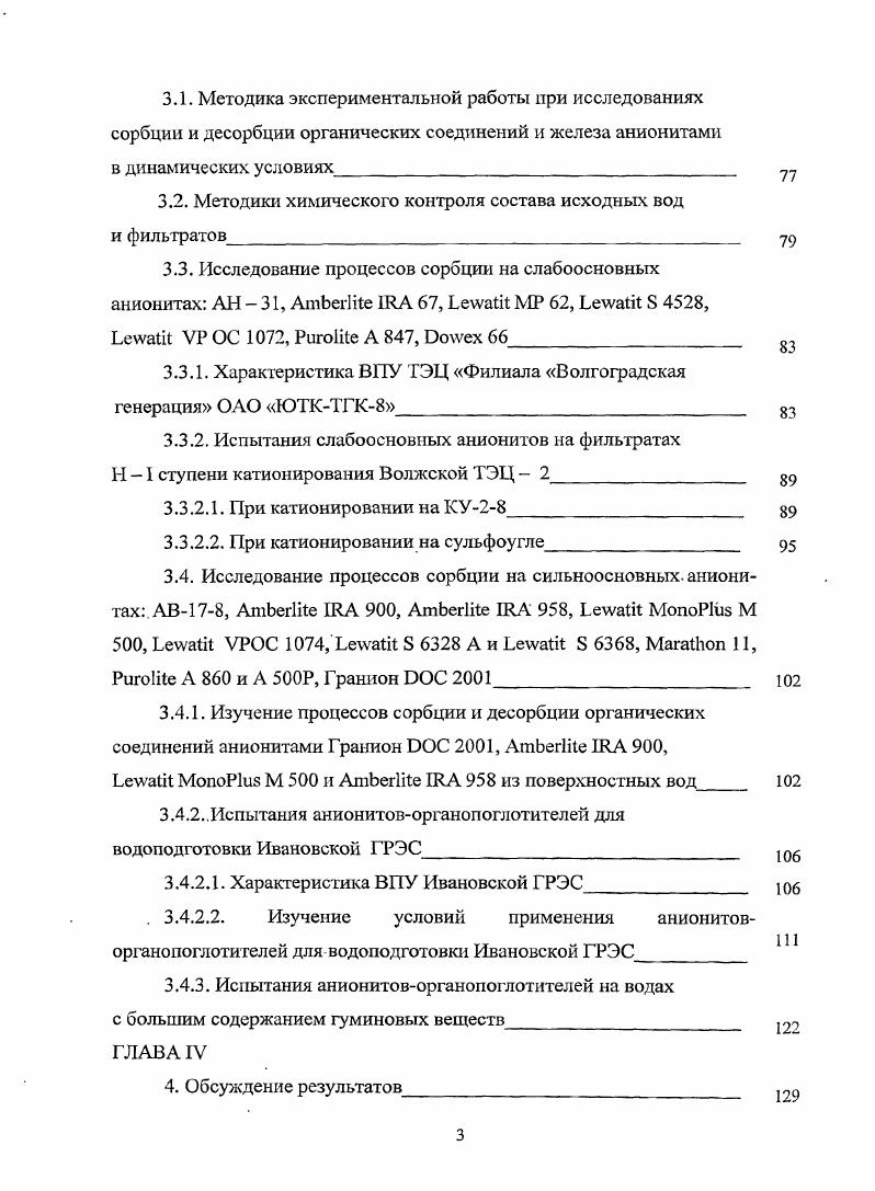 1.1.2. Методы контроля органических соединений в водах