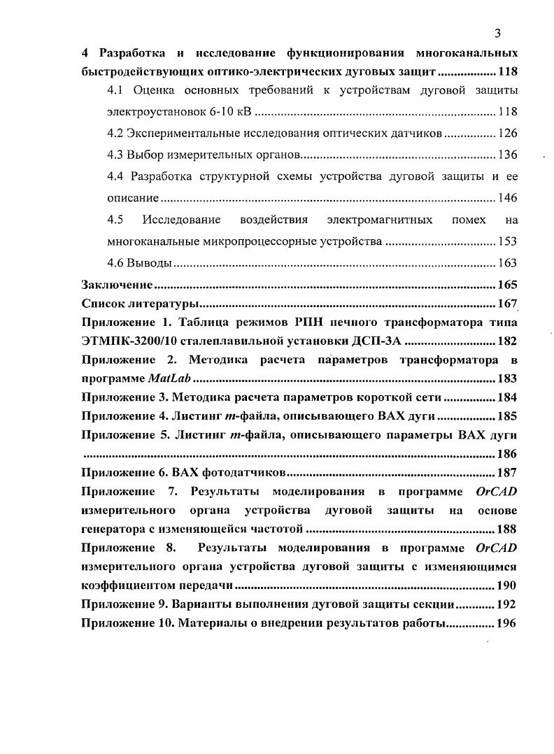 1.3 Анализ способов передачи сигнала о повреждении.