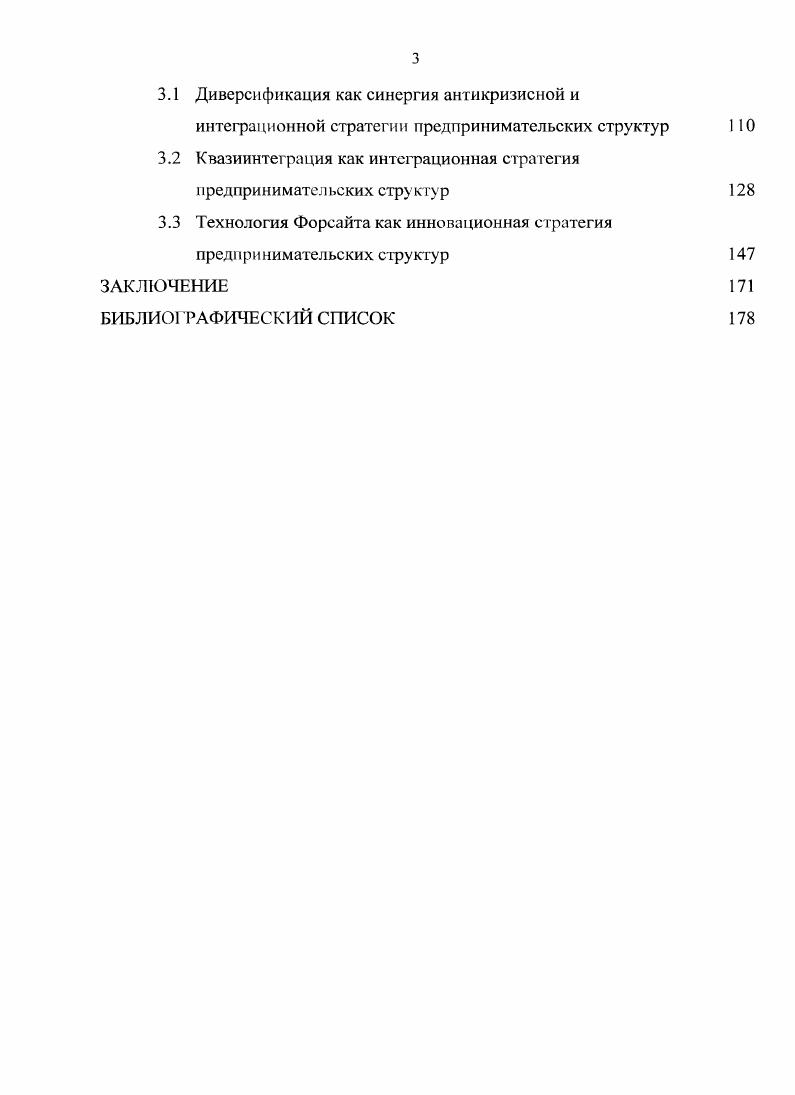 
ФУНКЦИОНИРОВАНИЯ СИСТЕМЫ УПРАВЛЕЕИ4Я НРЕДПРИНРІМАТЕЛЬСКИМИ СТРУКТУРАМИ