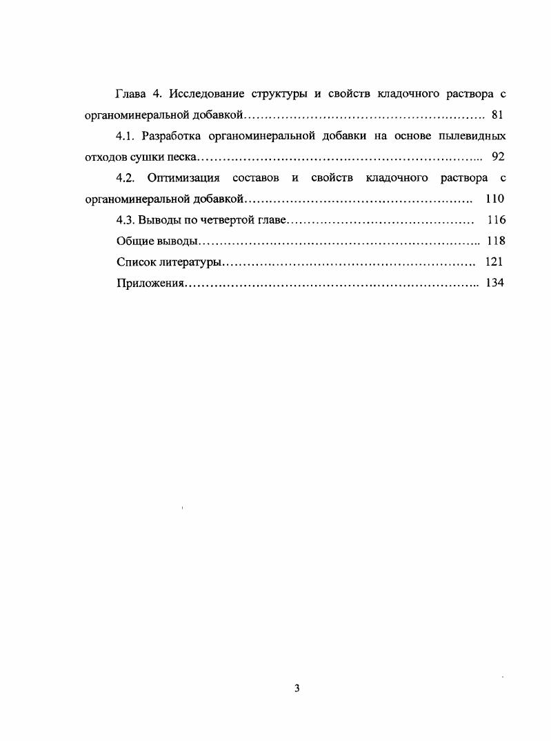 1.2. Особенности и свойства кладочных растворов 