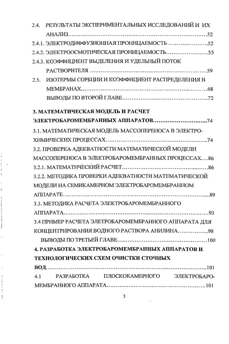 ЭЛЕКТРОХИМИЧЕСКОГО ВЫДЕЛЕНИЯ ВЕЩЕСТВ ИЗ