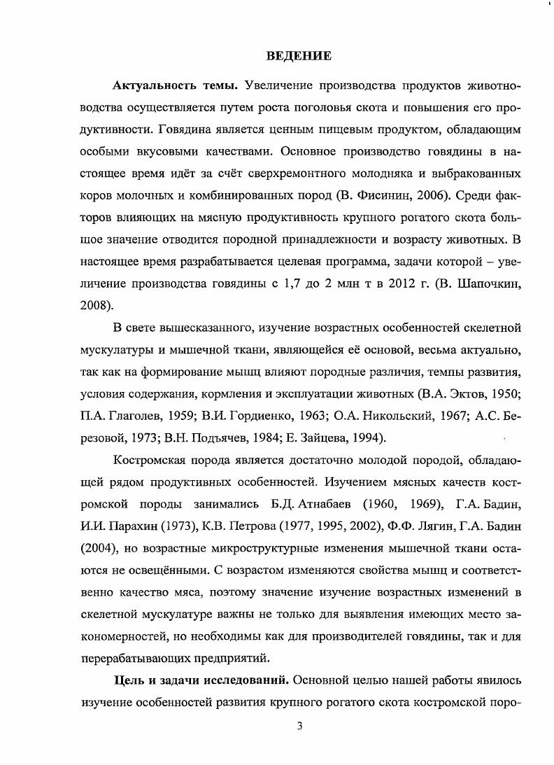 1.2. Особенности роста живой массы и массы отдельных мышц 