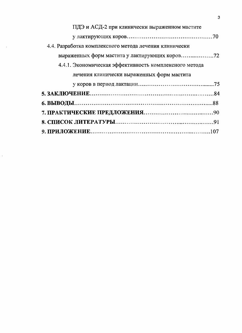 2.2. Этиология и патогенез мастит у коров в период лактации 