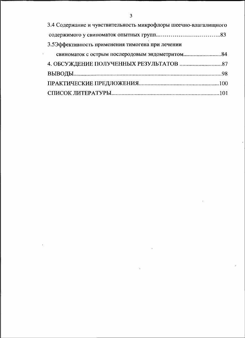 1.3 Этиология послеродовых заболеваний
