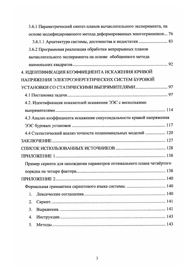 1.2. Идентификация судовых АС на основе планирования вычислительного эксперимента