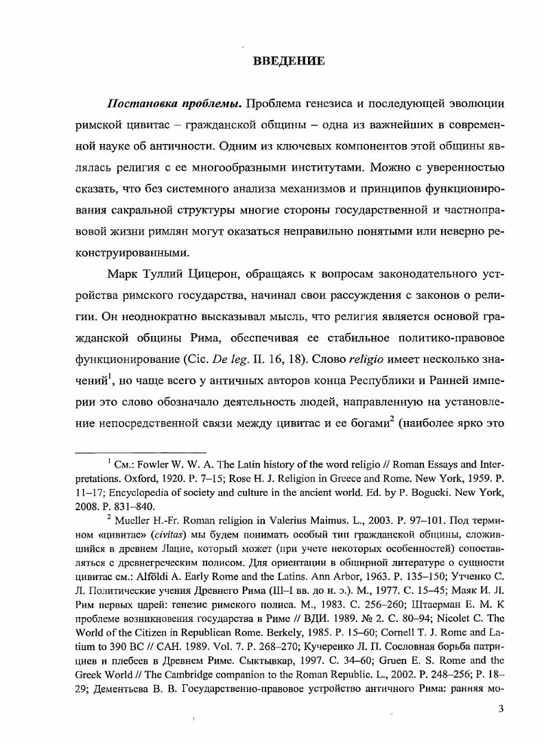 1.2. Положение понтификов согласно законам о жрецах 