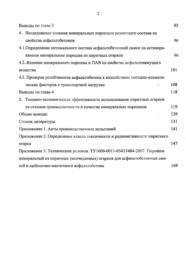 1.1.1. Теория прочности битумминеральный порошок 