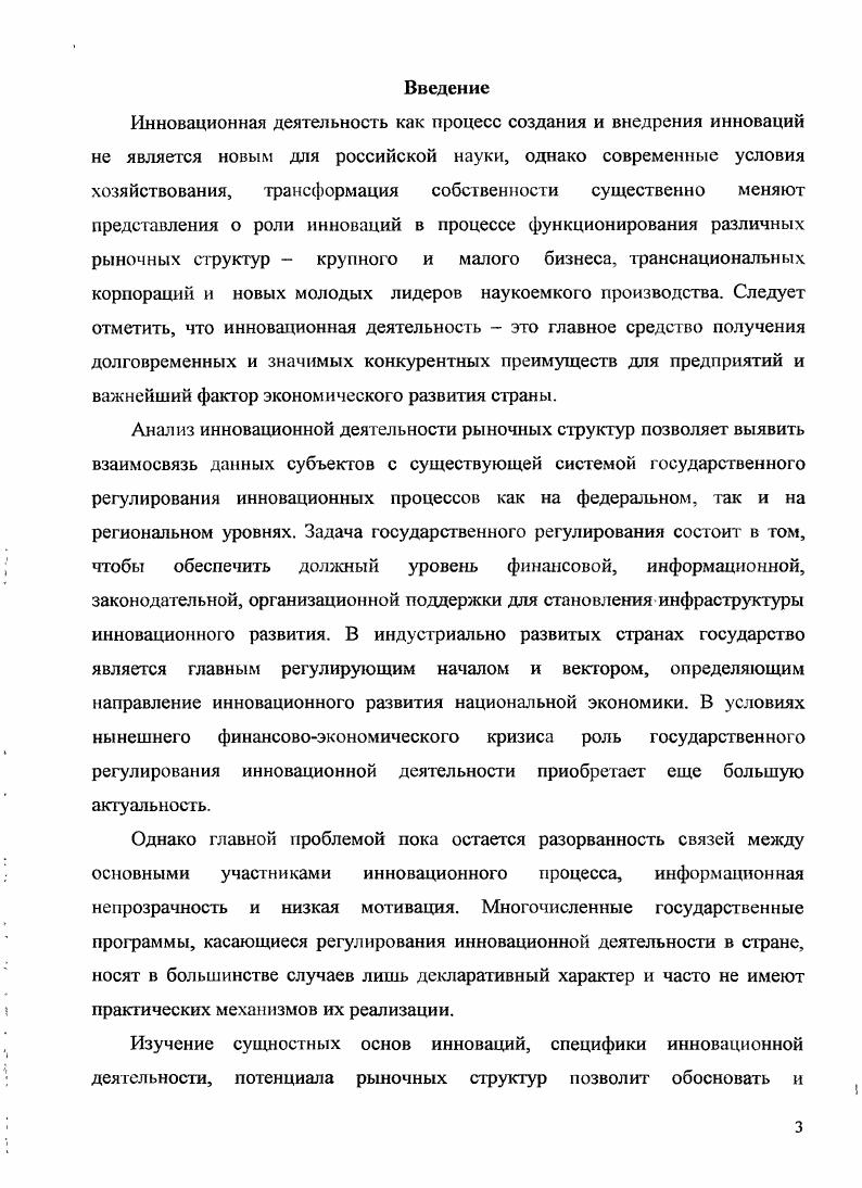 1.2 Малый и крупный бизнес как форма реализации инновационной деятельности