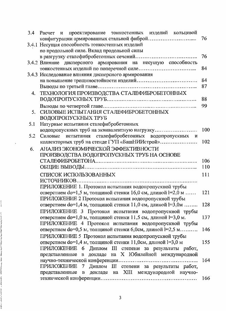 2.1 Классификация фибры по жесткостным и прочностным