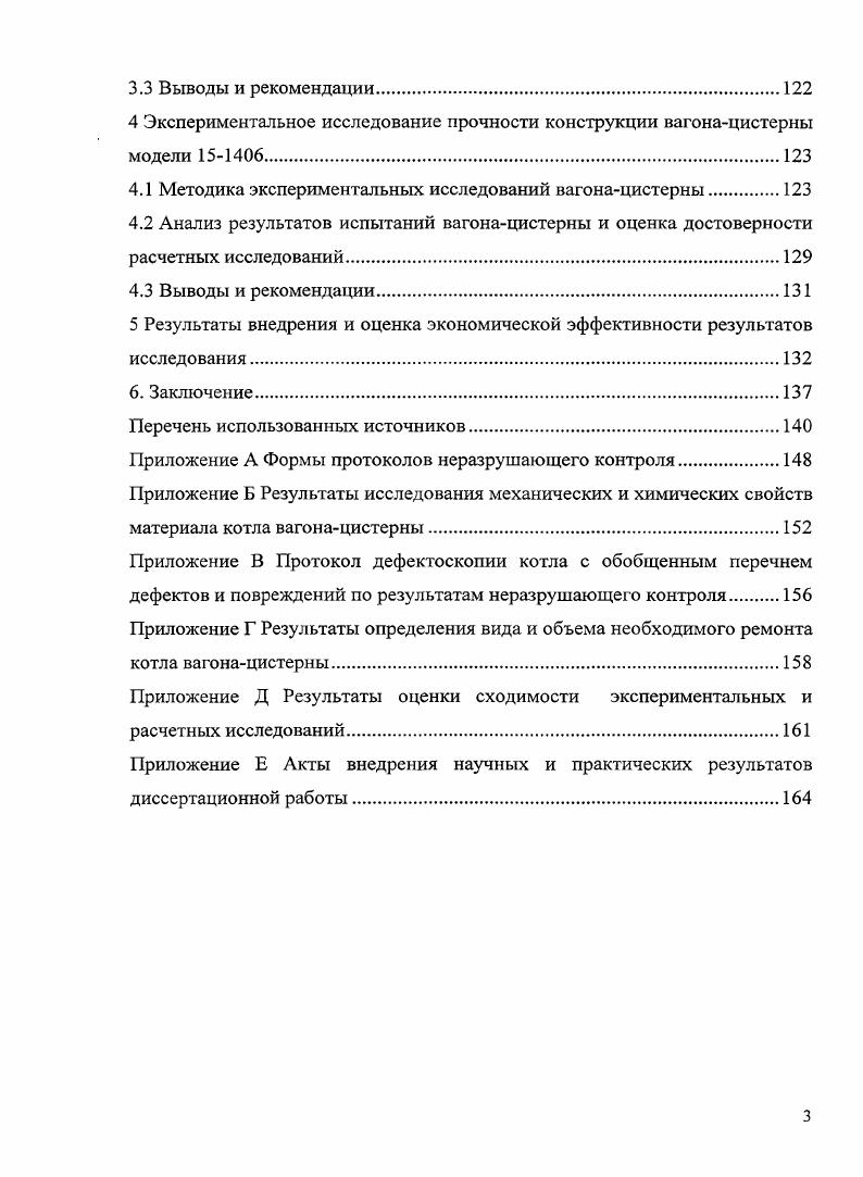 2.3 Методика определения вида и объема необходимого ремонта .