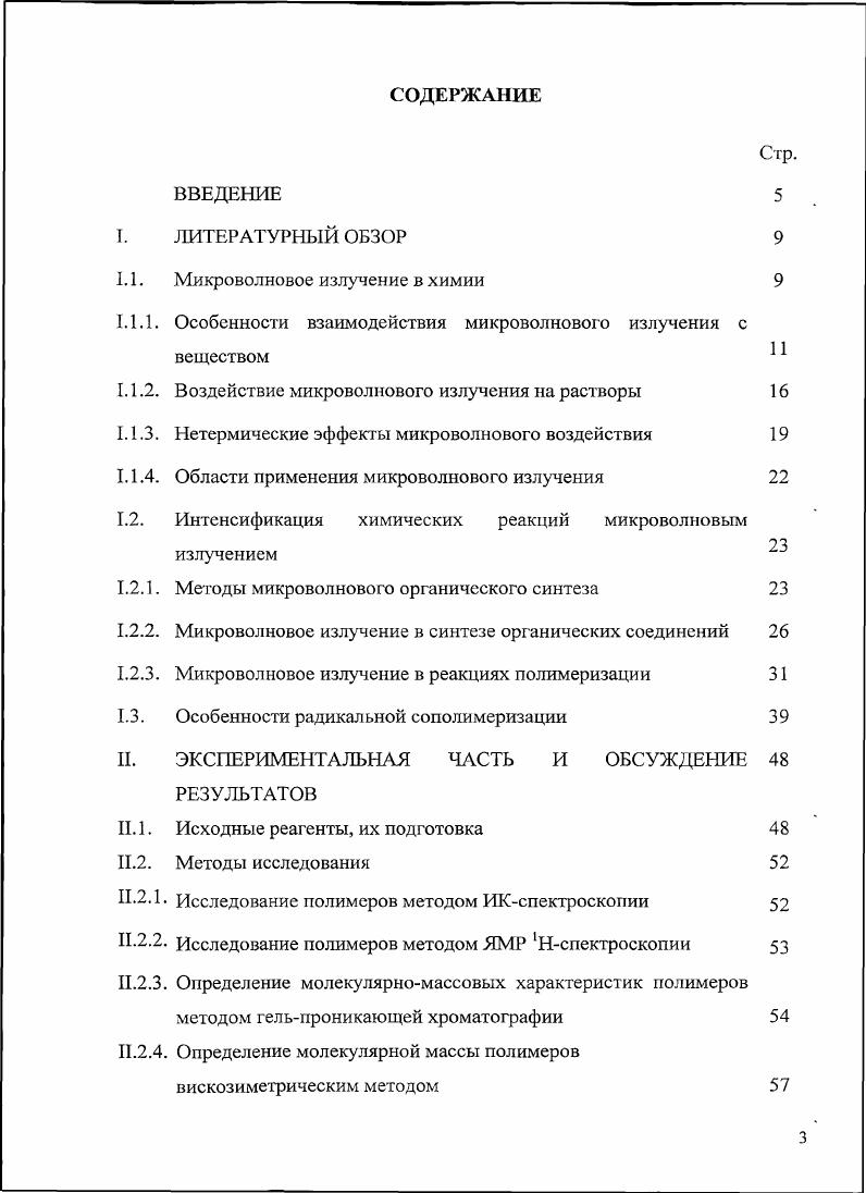 1.1.1. Особенности взаимодействия микроволновою излучения с веществом