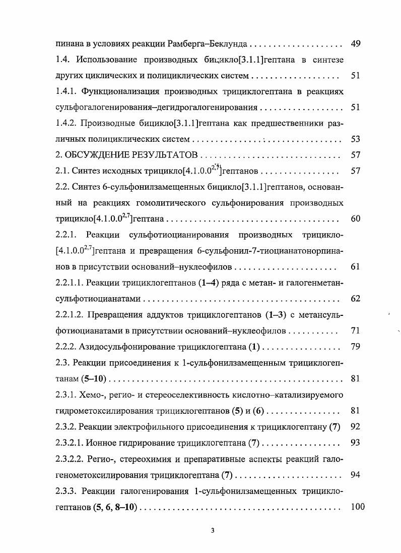 на в реакциях радикального присоединения 