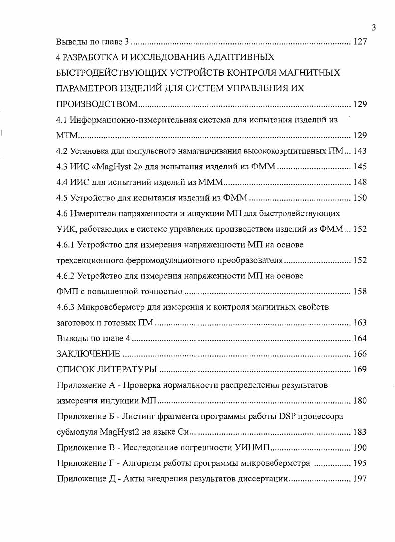 ИЗДЕЛИЙ И ПОСТАНОВКА ЗАДАЧИ ИССЛЕДОВАНИЯ.