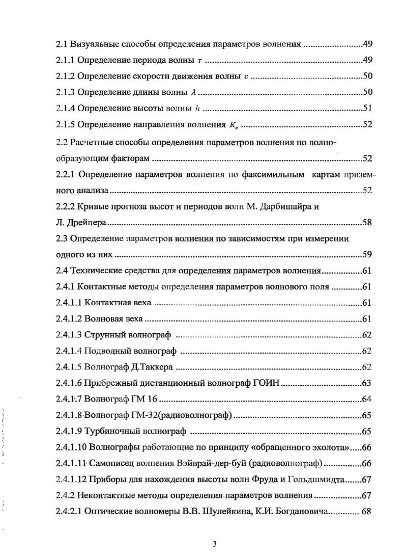 1.2 Теоретическое исследование ветроволновой потери скорости.