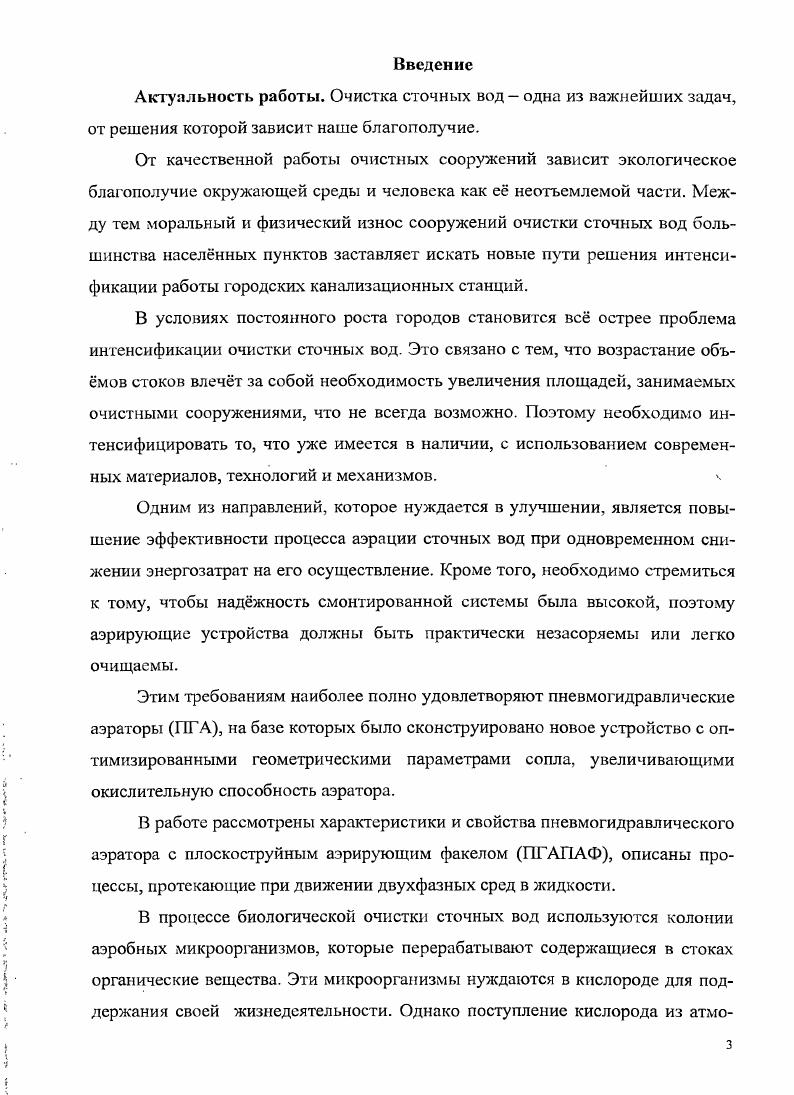 2.2. Процессы, протекающие при 1аэрировании и возможность их