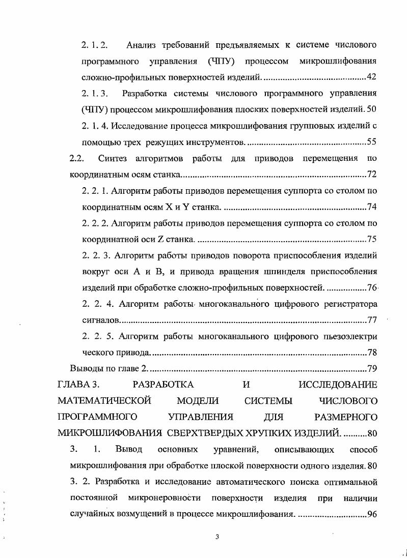 1.2.1. Анализ указанного способа шлифования.