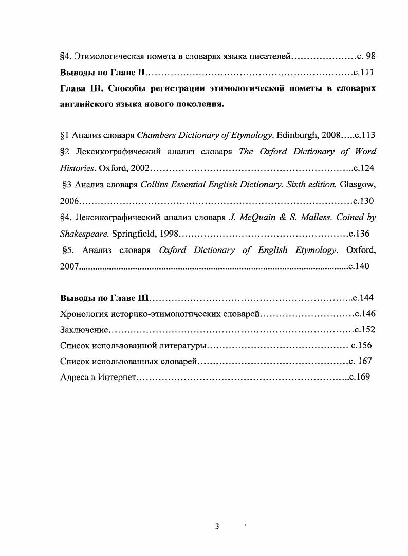 
§1. Понятие «этимология»: истоки, возникновение, эволюция