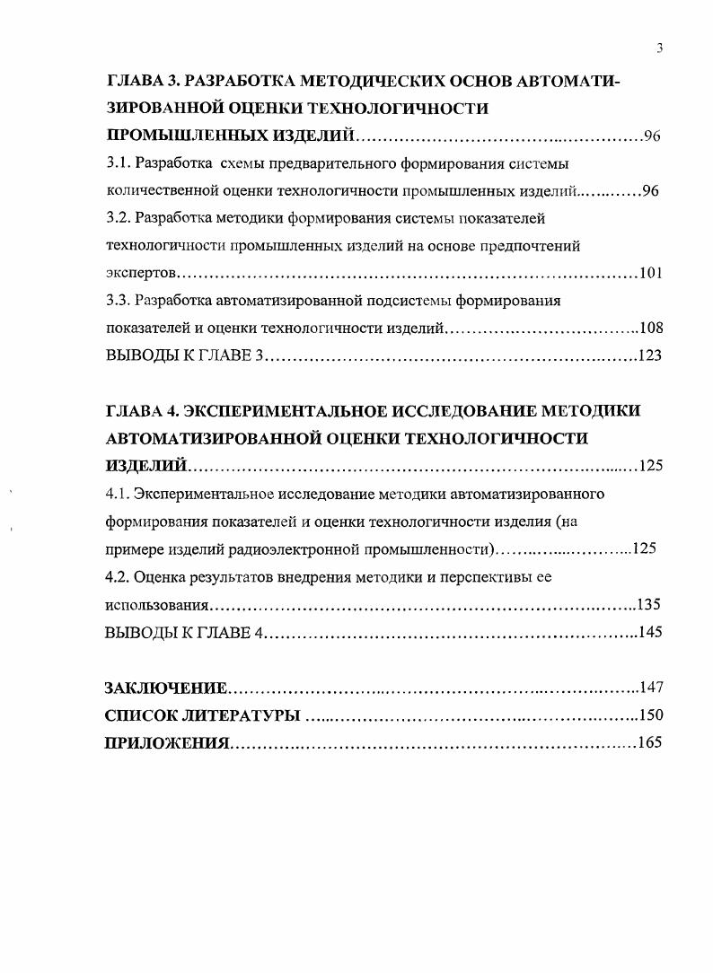 1.2. Место количественных оценок в управлении технологичностью изделий