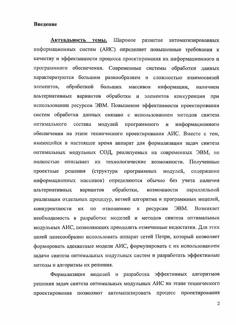 1.1. Технология проектирования автоматизированных информационных систем 