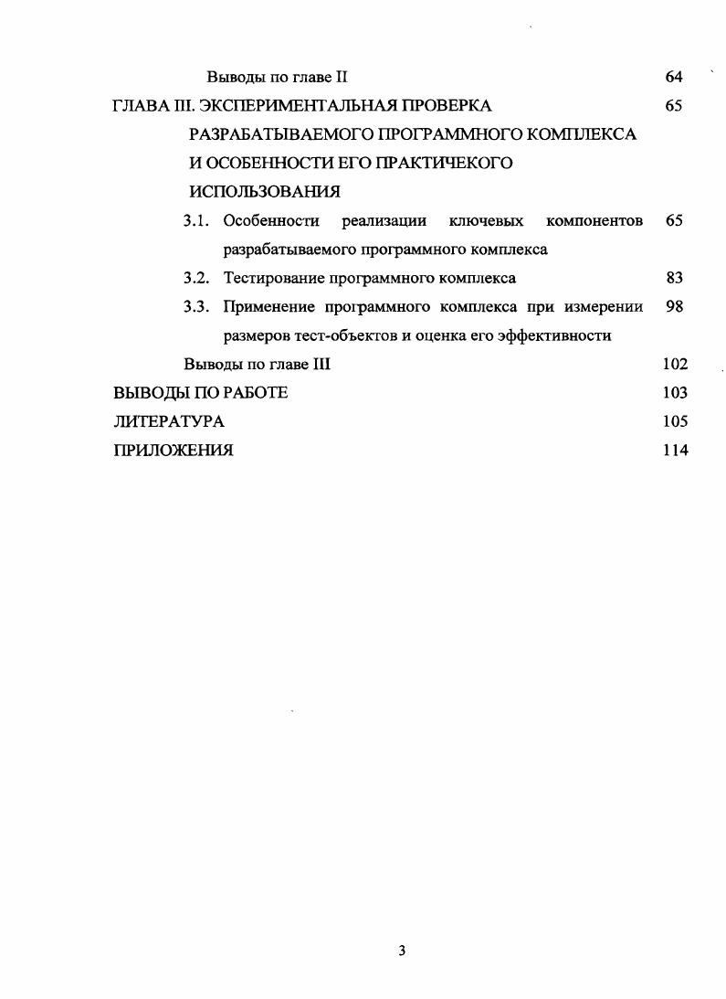 1.3. Метрологический анализ погрешностей 