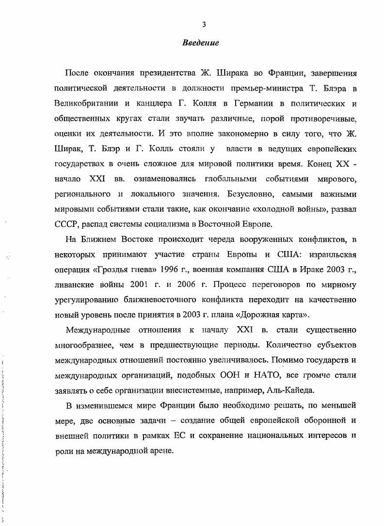во внешнеполитической стратегии Франции в период президентства Ж. Ширака