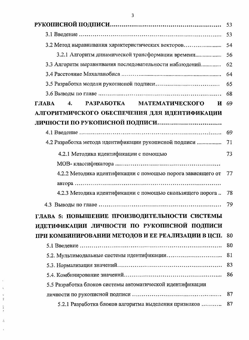 1.1 Автоматическая идентификация личности 