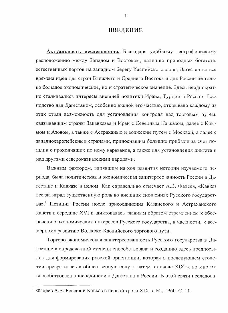 Глава И. Южный Дагестан в русскоиранских торговых