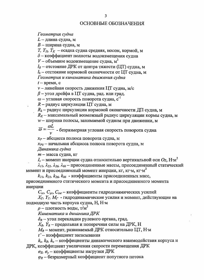 1.1. Анализ существующих документов по нормированию управляемости судов.