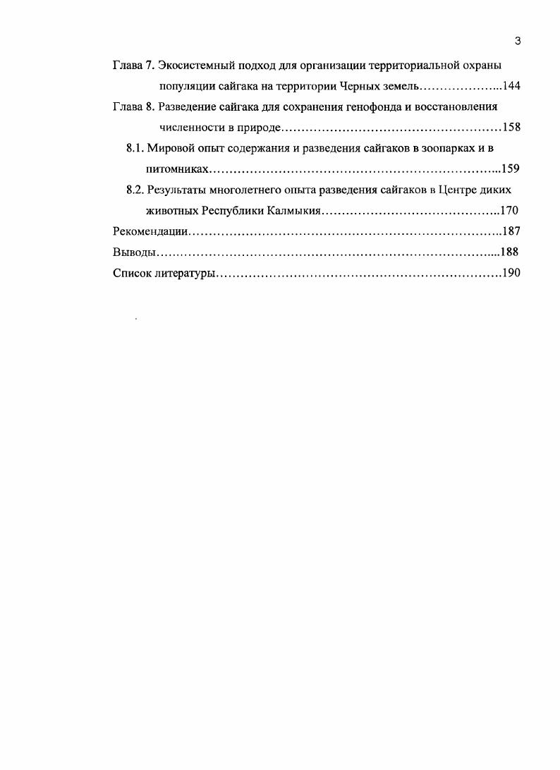 Глава 2. История формирования ареала сайгака в разные эпохи