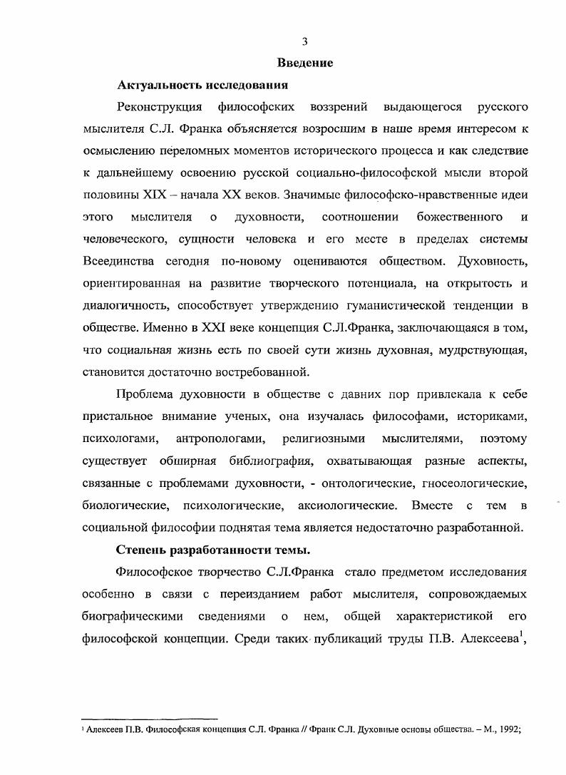 1.3. Поиск духовной основы жизни социума в творчестве С.Л.Франка и
