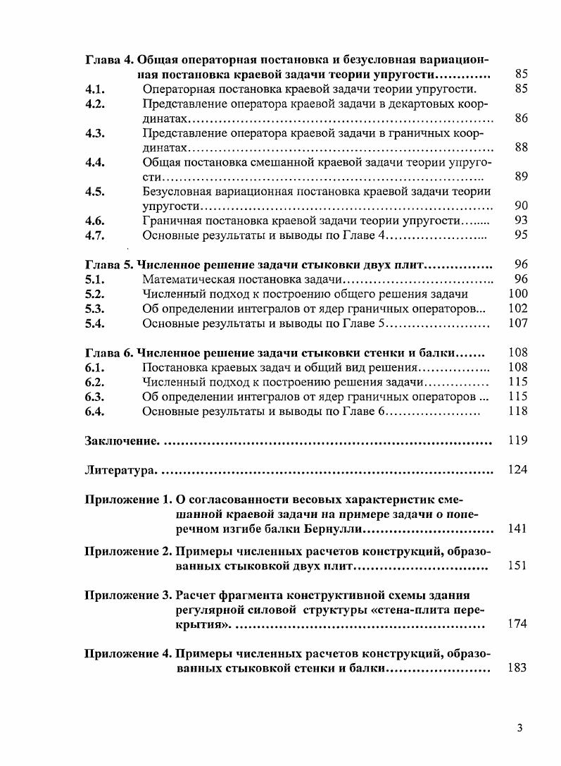 расчета конструкций и некоторые вопросы их реализации. 