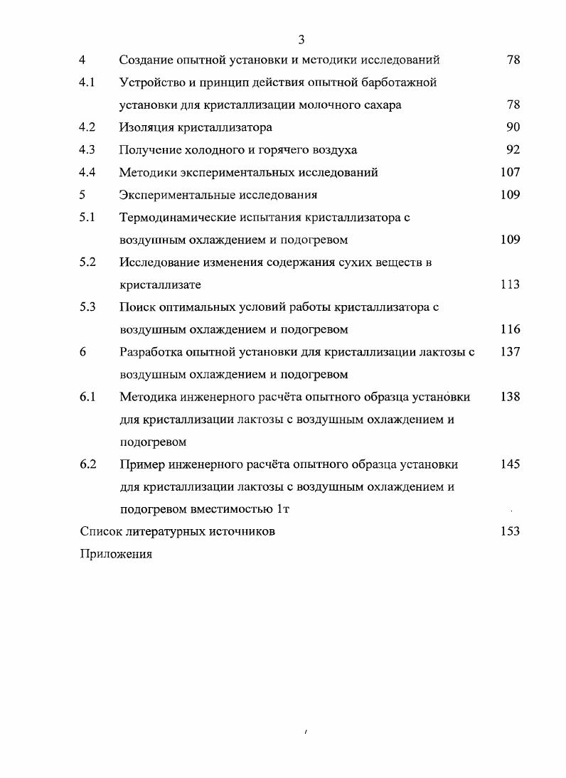 1.1 Конструкции кристаллизаторов, применяемых для получения молочного сахара