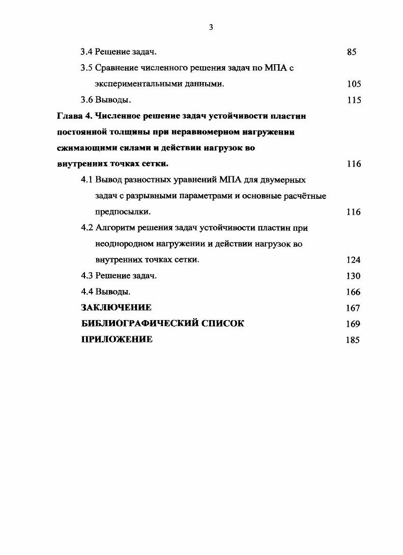 Вопросы расчта пластин на прочность и устойчивость. 