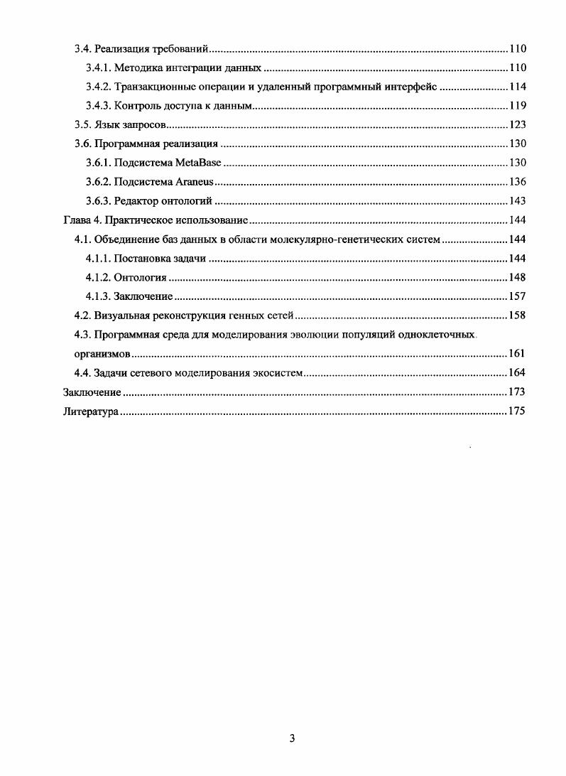1.2. Проблематика применения методов сетевого моделирования