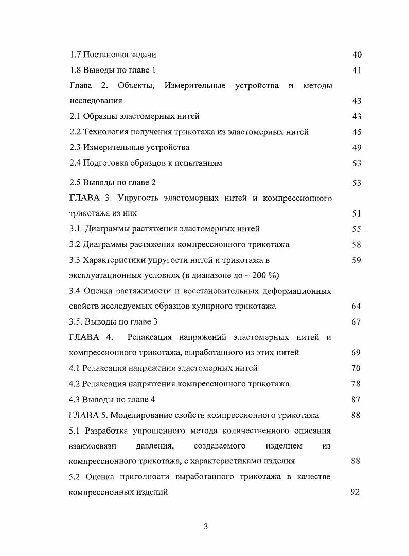 нитей и компрессионных трикотажных изделий из них 