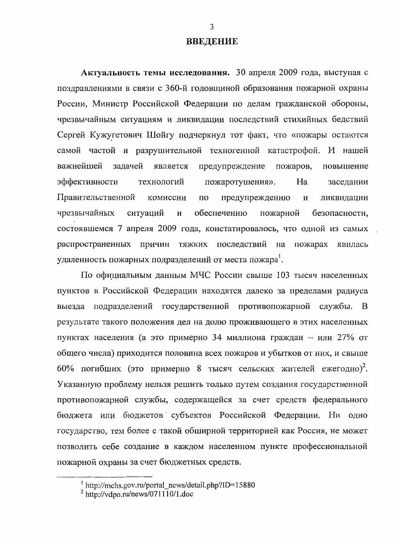 1.1. История становления и развития негосударственной пожарной охраны в России