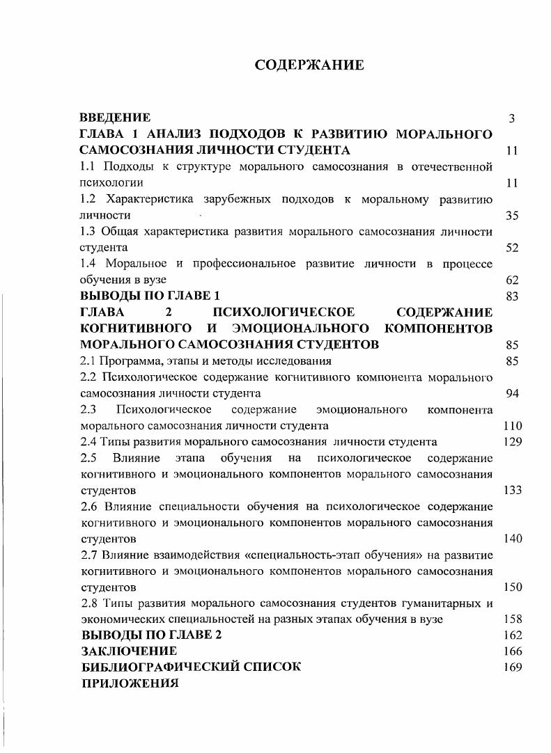 1.2 Характеристика зарубежных подходов к моральному развитию личности 