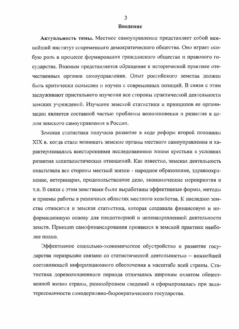 Глава 2. Общий ход оценочностатистических работ на Южном Урале по Закону 8 июня г.