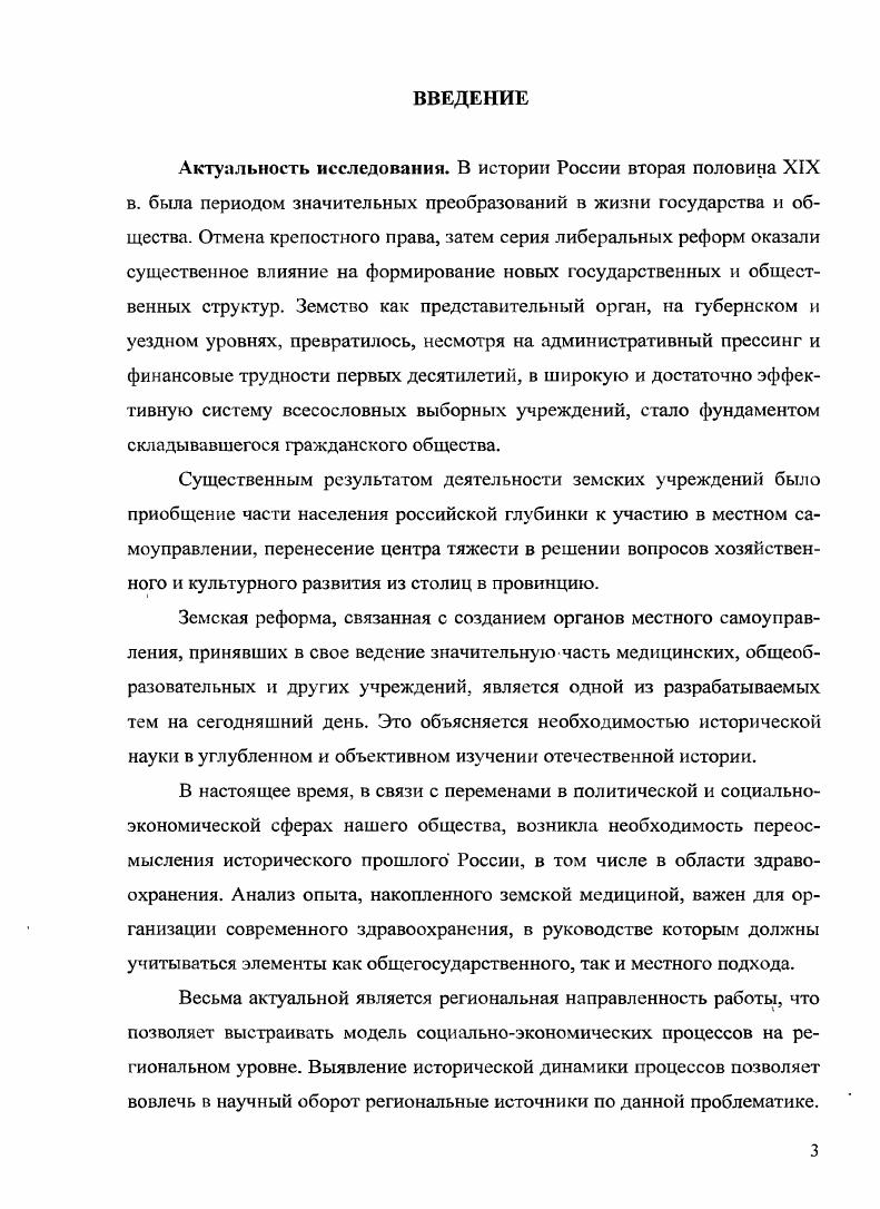 1.3. Уездные земства и развитие системы медицинского обслуживания населения
