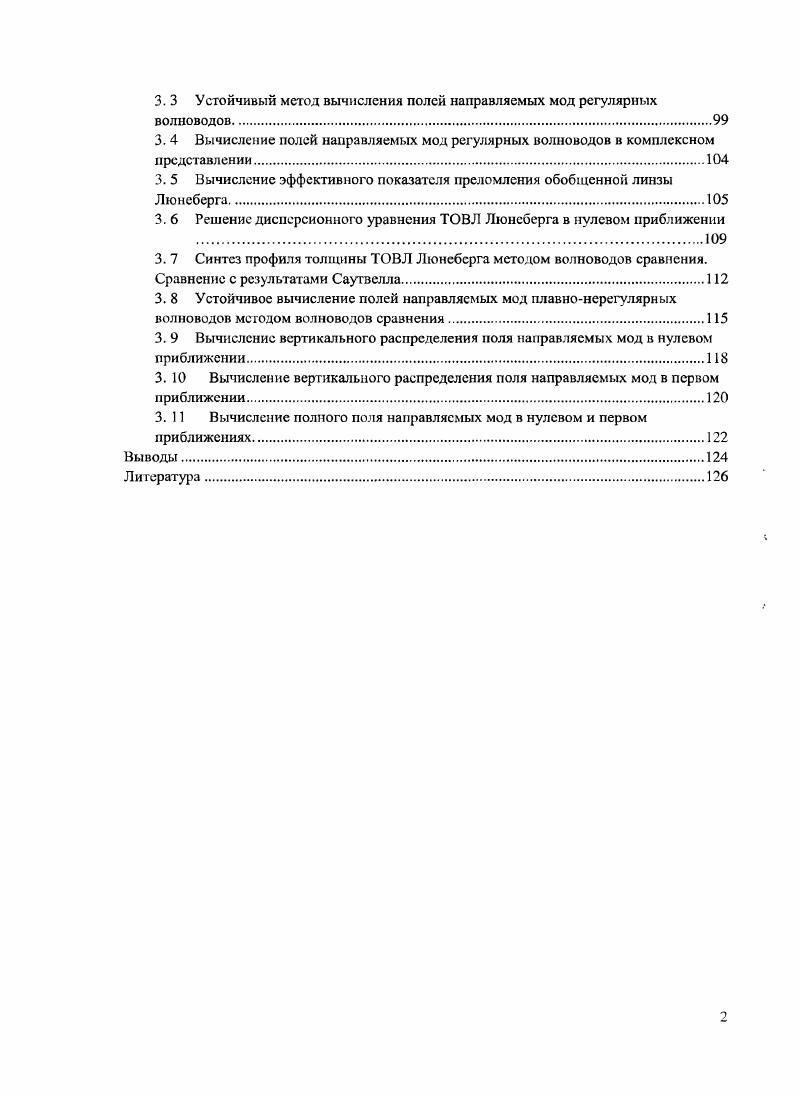 1. 1 Моды тонкопленочных диэлектрических многослойных волноводов в