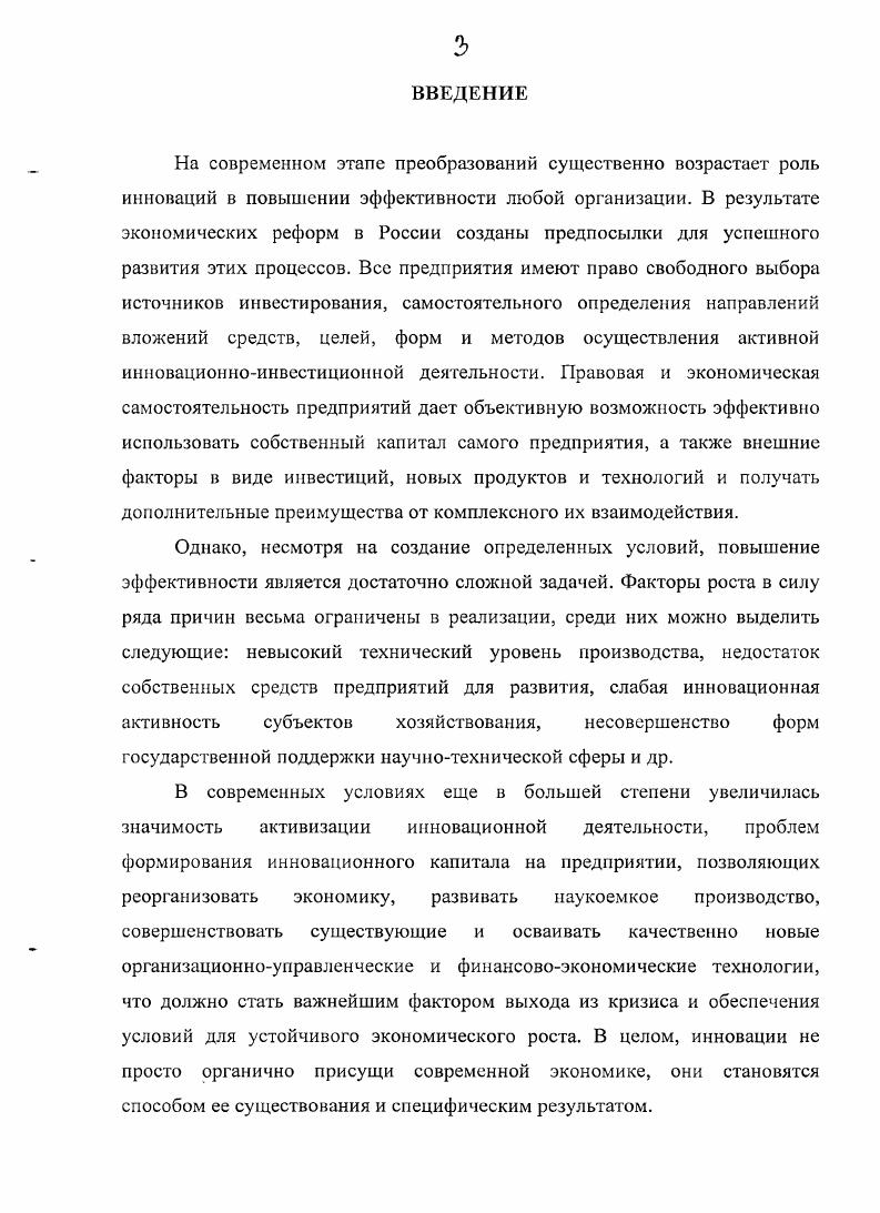 1.3. Направления инновационной политики промышленного предприятия