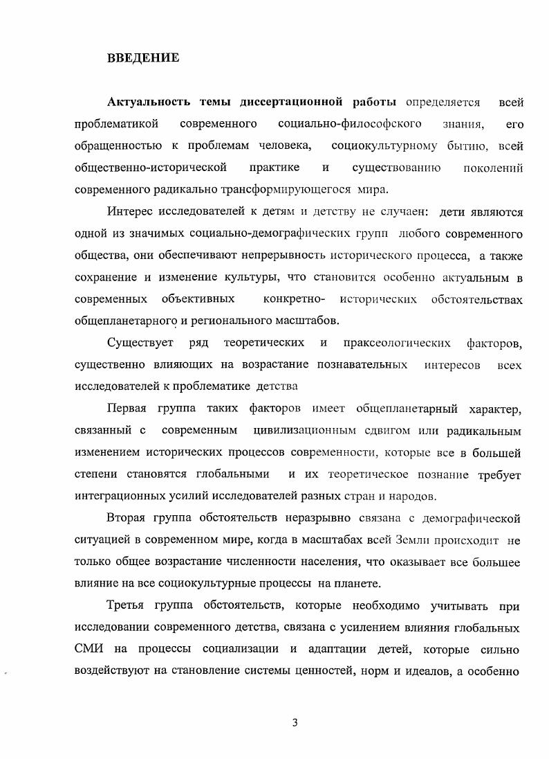 1.1. Эпистемологический и герменевтический анализ детства как социального объекта. 