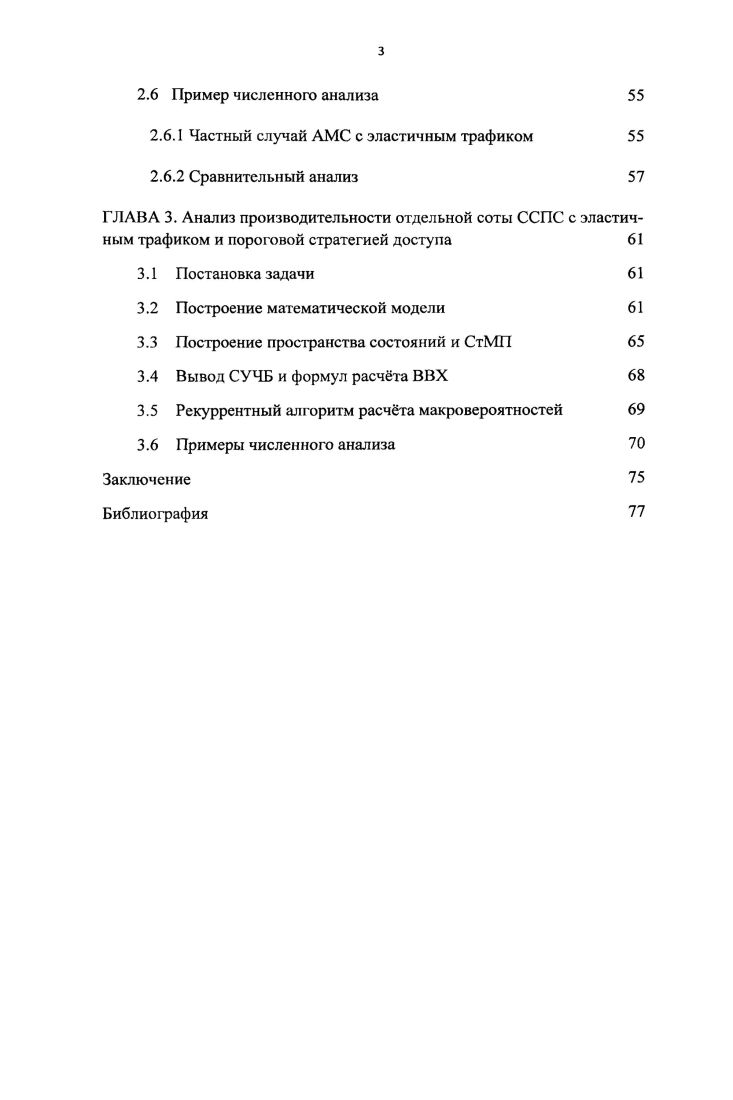 ГЛАВА 1. Формирование каналов связи 