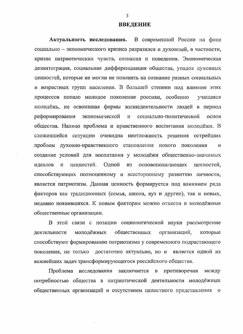 1.2. Патриотизм как социокультурное явление.