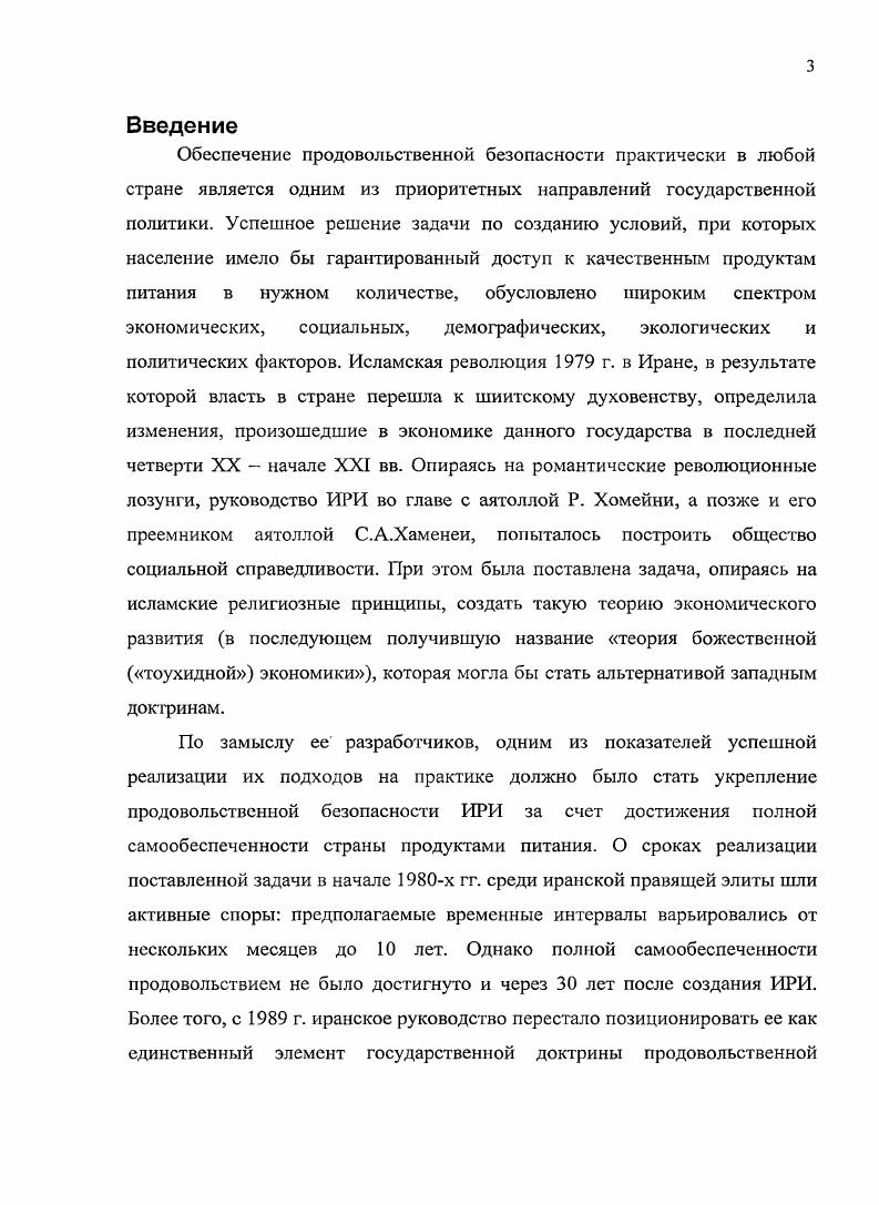 1.1.Продовольственная безопасность содержание понятия и методики оценки 