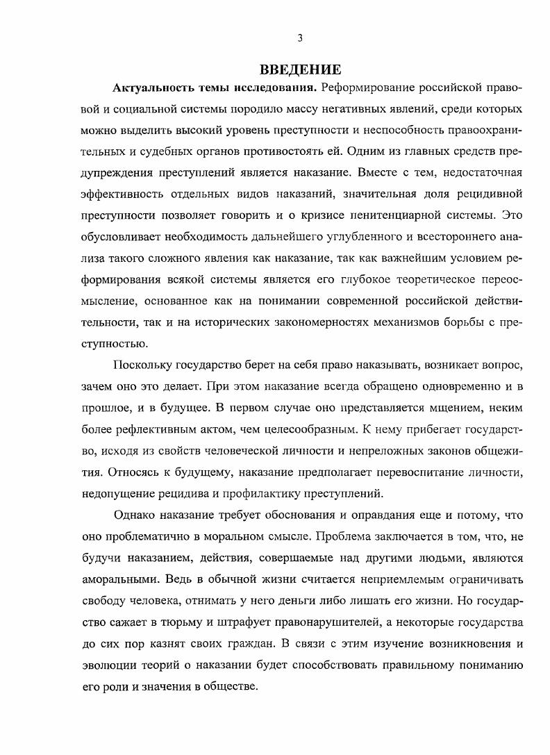 1.1 Зарождение понятия наказание в Древнее время.