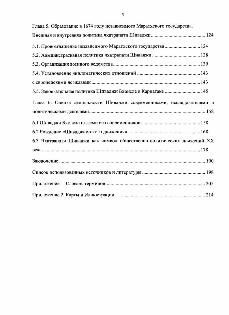 1.1. Источники по истории независимого Маратхского государства