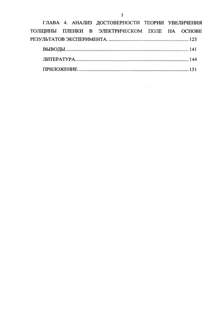  1.2.1. Электроосмотическое движение флюидов в постоянном