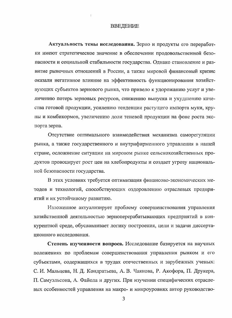 
1.2 Система социальных и экономических механизмов управления предприятием